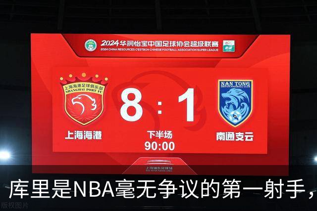 库里是NBA毫无争议的第一射手，那他3次参加国际大赛表现如何？全都夺冠