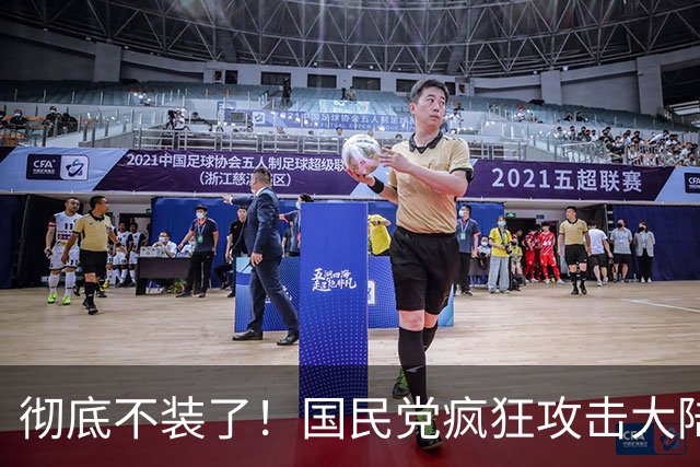 彻底不装了！国民党疯狂攻击大陆，郑丽文：百分百在2028重返执政，引发舆论热议！