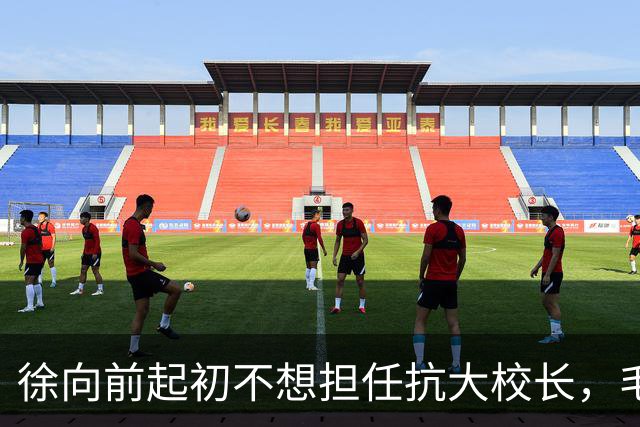 徐向前起初不想担任抗大校长，毛主席说：林彪都能干好，何况是你