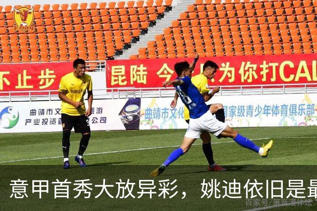 意甲首秀大放异彩，姚迪依旧是最佳二传！球迷盼她回国带带张籽萱