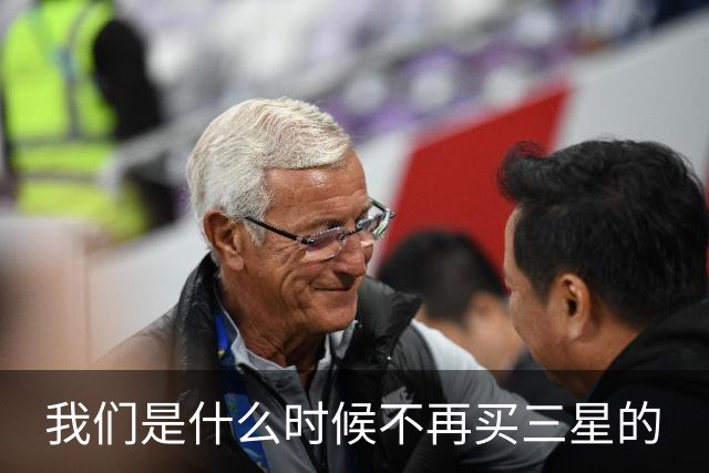 我们是什么时候不再买三星的