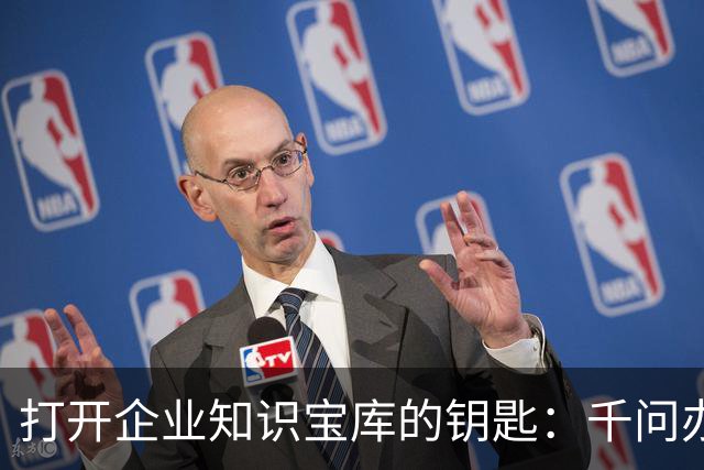 打开企业知识宝库的钥匙：千问办公发布企业上下文