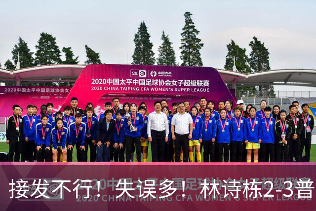接发不行！失误多！林诗栋2-3普里查扬，男乒1-1战平泰国！