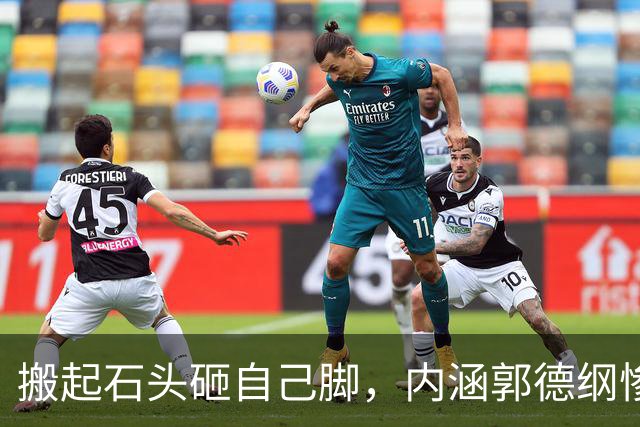 搬起石头砸自己脚，内涵郭德纲惨遭针对，曹云金终为自己言行买单