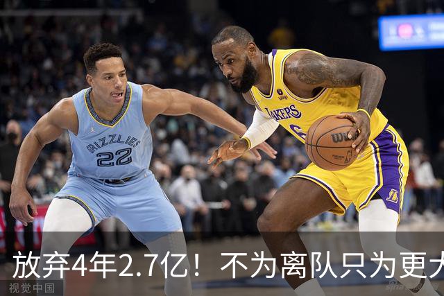 放弃4年2.7亿！不为离队只为更大合同，31岁超库里成历史最高薪资