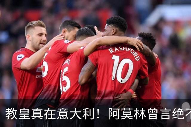 教皇真在意大利！阿莫林曾言绝不改体系，如今表示要“看菜吃饭”