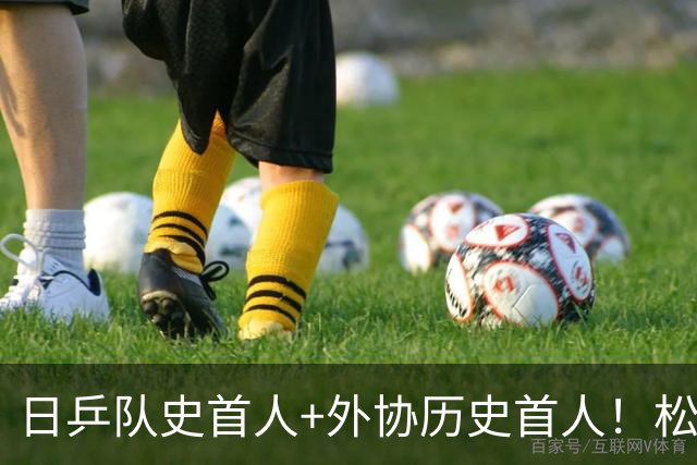 日乒队史首人+外协历史首人！松岛辉空大满贯第二冠创7纪录稳住世一