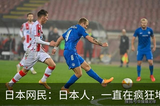 日本网民：日本人，一直在疯狂地发明东西
