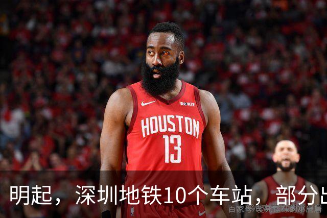 明起，深圳地铁10个车站，部分出入口将分批次临时关闭！最新提醒