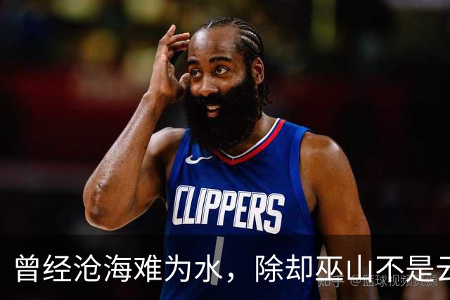 曾经沧海难为水，除却巫山不是云，是你的跑不了