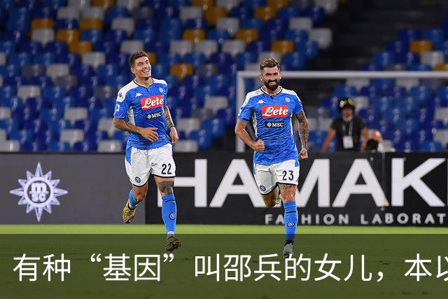 有种“基因”叫邵兵的女儿，本以为会一言难尽，没想到却惊艳众人