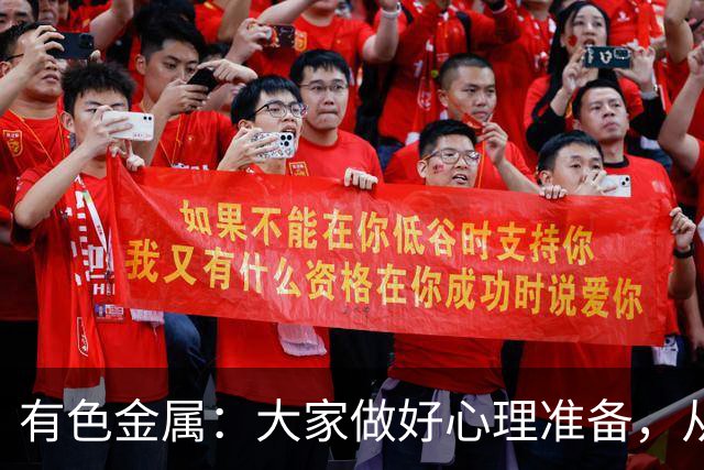 有色金属：大家做好心理准备，从今天9.27开始，或再迎更大调整