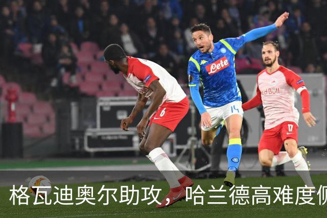 格瓦迪奥尔助攻，哈兰德高难度侧勾破门！曼联0-1曼城！