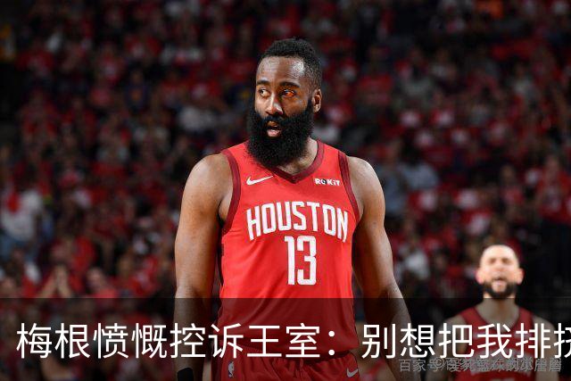 梅根愤慨控诉王室：别想把我排挤！还企图在英国结党，与凯特争高下