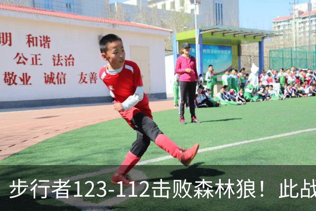 步行者123-112击败森林狼！此战看到4个事实：东部格局改变了