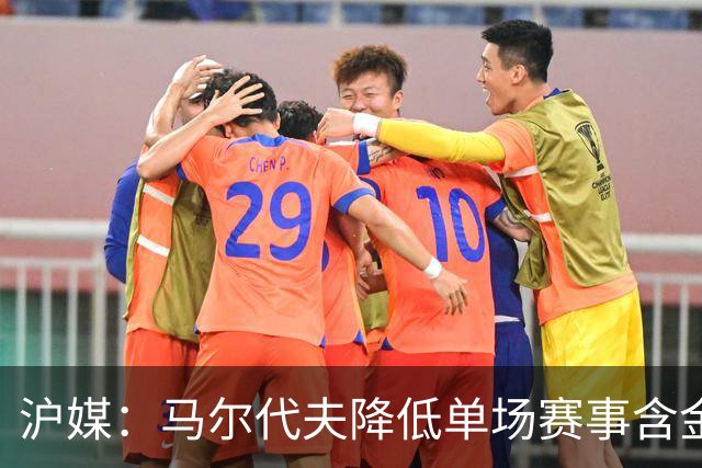 沪媒：马尔代夫降低单场赛事含金量，国足不妨给年轻球员历练机会