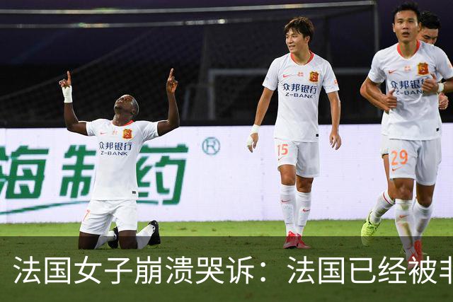 法国女子崩溃哭诉：法国已经被非洲人和伊斯兰教占领，救救我们！