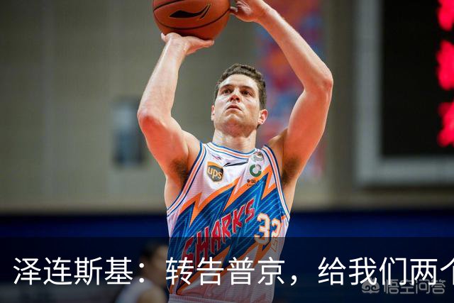 泽连斯基：转告普京，给我们两个月停火，我们就举行选举