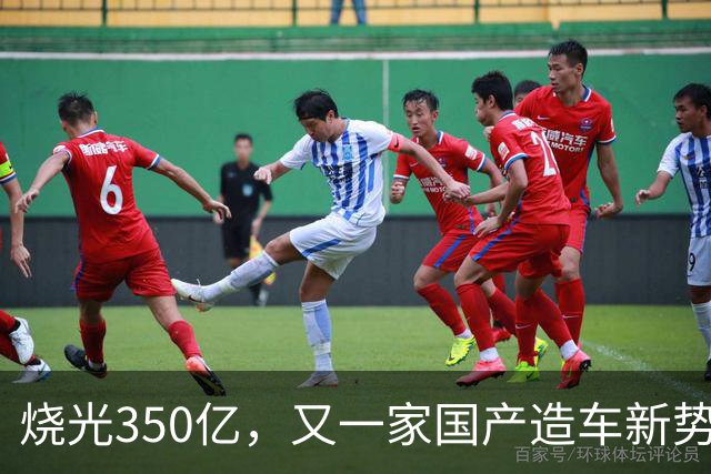 烧光350亿，又一家国产造车新势力倒下，正式宣告破产