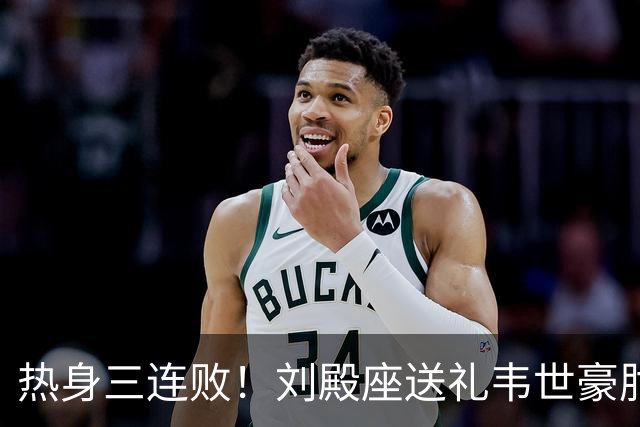 热身三连败！刘殿座送礼韦世豪肘击染红 国足0-1塔吉克斯坦