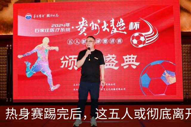 热身赛踢完后，这五人或彻底离开国足，陶强龙在列，邵佳一真看走眼了
