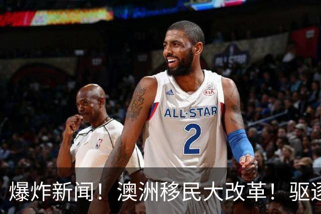 爆炸新闻！澳洲移民大改革！驱逐近8万人！家属别来，禁止留学生往下转签，WHV也“遭殃”...