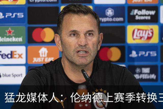 猛龙媒体人：伦纳德上赛季转换三分44% 他将大幅提升猛龙快攻