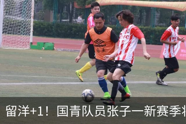 留洋+1！国青队员张子一新赛季将加盟美国诺特丹高中
