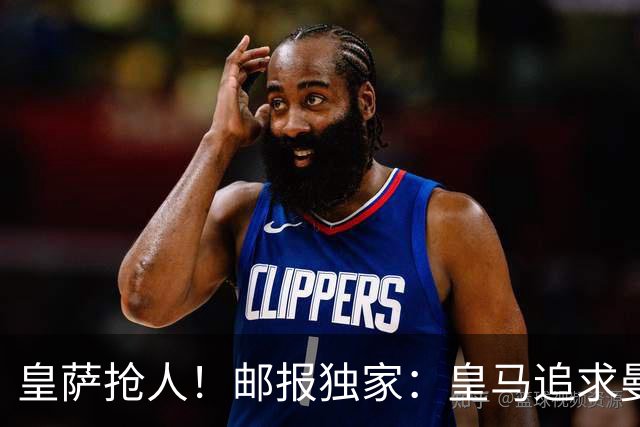 皇萨抢人！邮报独家：皇马追求曼联15岁天才JJ，希望击败巴萨签约