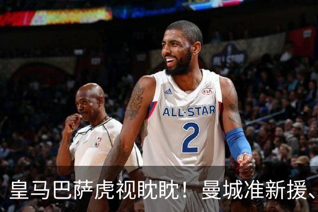 皇马巴萨虎视眈眈！曼城准新援、美国红星沙利文引豪门关注