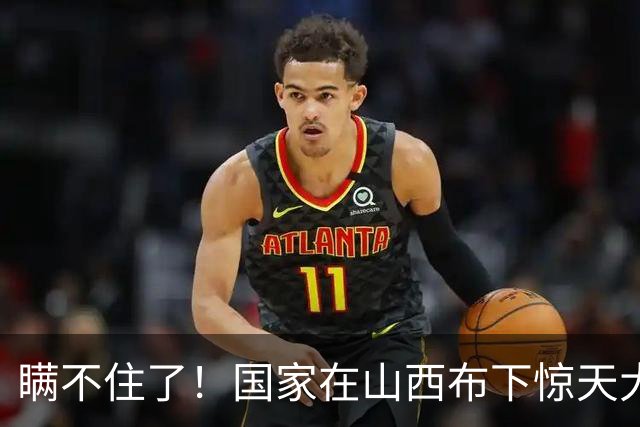 瞒不住了！国家在山西布下惊天大局，山西真正的养老正在悄悄崛起