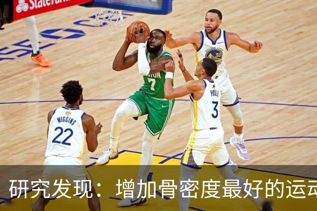 研究发现：增加骨密度最好的运动，竟然不是跑步和走路？是什么