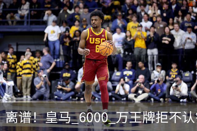 离谱！皇马 6000 万王牌拒不认错！穆里尼奥也难办