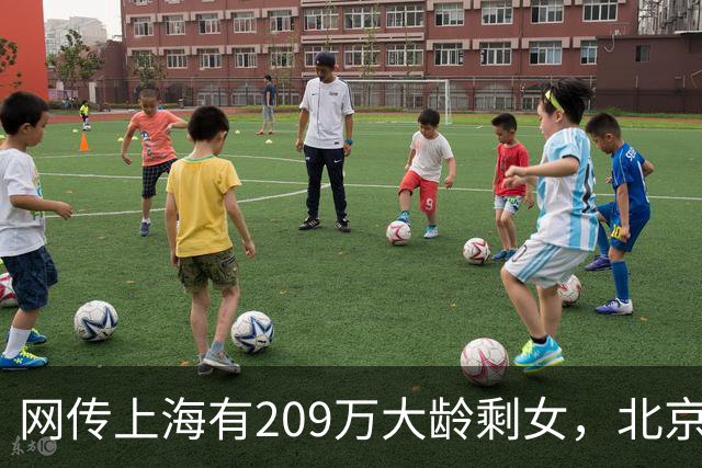 网传上海有209万大龄剩女，北京有223万大龄剩女，评论区炸锅...