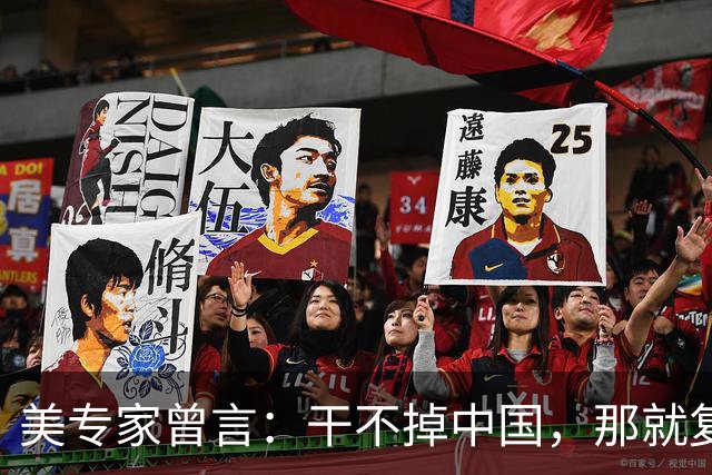 美专家曾言：干不掉中国，那就复刻1个中国，美国看上这两个国家