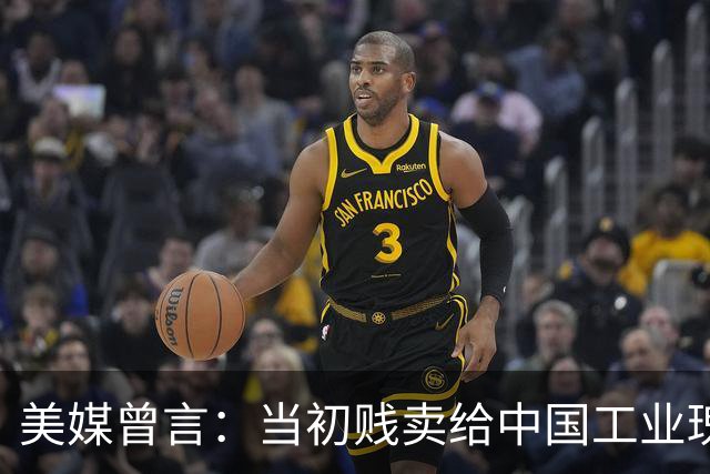 美媒曾言：当初贱卖给中国工业瑰宝，西方想想办法，一件件抢回来