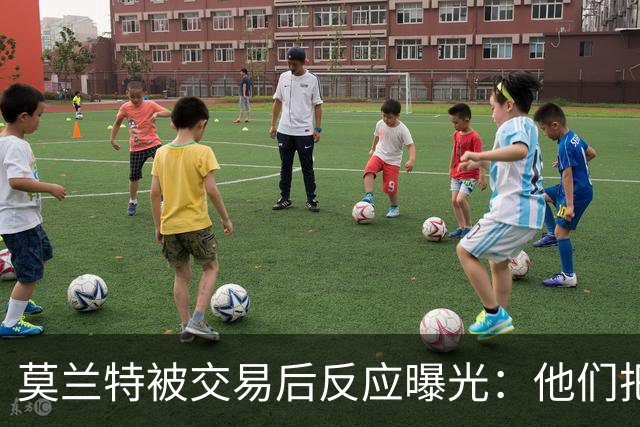 莫兰特被交易后反应曝光：他们把我送到波特兰