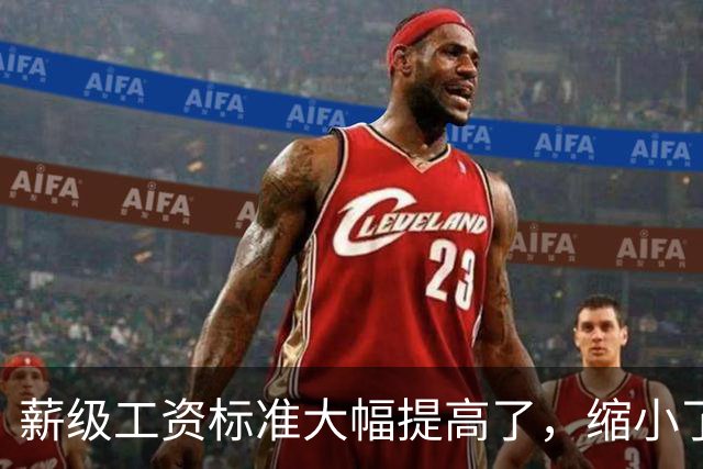 薪级工资标准大幅提高了，缩小了岗位工资标准带来的工资待遇差距