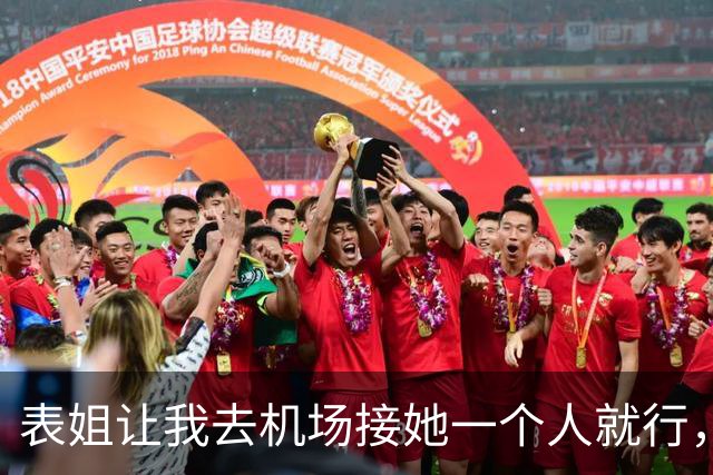 表姐让我去机场接她一个人就行，我开5座车到了，她身后跟着一行8人，我笑着按下车窗：姐，谁是您带来的，打两辆网约车？