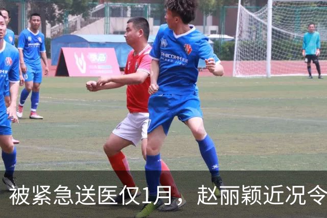 被紧急送医仅1月，赵丽颖近况令人担忧，千万别成下一个刘欢