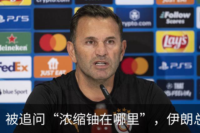 被追问“浓缩铀在哪里”，伊朗总统反问“美国不是说已摧毁一切” 同时称“愿稀释浓缩铀”