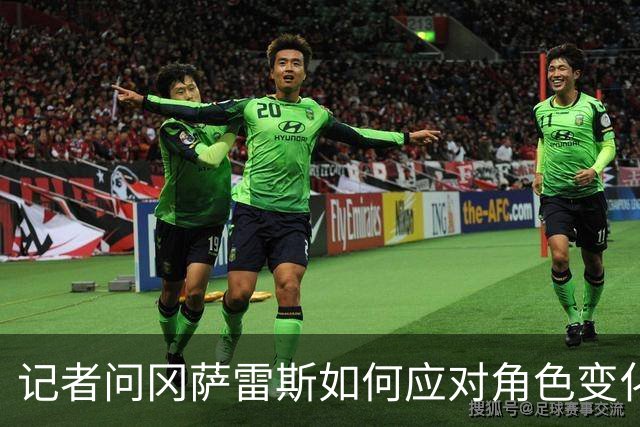 记者问冈萨雷斯如何应对角色变化，提及乔治或缺阵引球迷不满