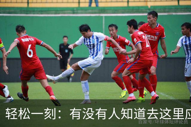 轻松一刻：有没有人知道去这里应聘厨师需要什么条件？