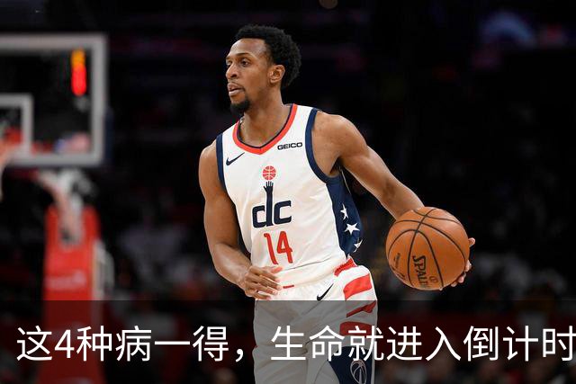 这4种病一得，生命就进入倒计时？医生：千万别低估体检的重要性