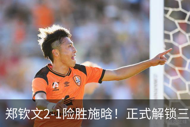 郑钦文2-1险胜施晗！正式解锁三大奖励：35积分+3.6万奖金+体测