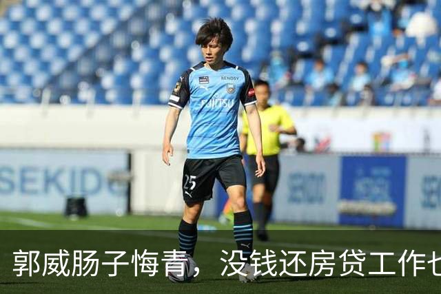 郭威肠子悔青，没钱还房贷工作也丢，田静给许妈示好：我们是直系