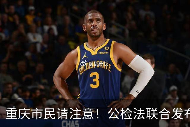 重庆市民请注意！公检法联合发布通告，家中有这类物品尽快上交