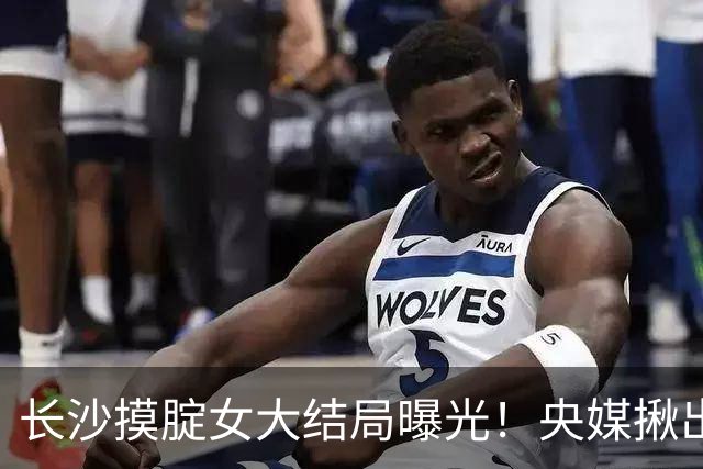 长沙摸腚女大结局曝光！央媒揪出幕后“帮凶”，难怪事越闹越大