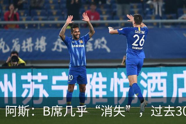 阿斯：B席几乎“消失”，过去30天在国家队、俱乐部仅踢15分钟