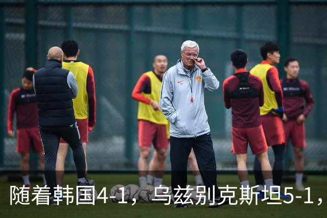 随着韩国4-1，乌兹别克斯坦5-1，越南1-1，亚运男足最新积分榜出炉